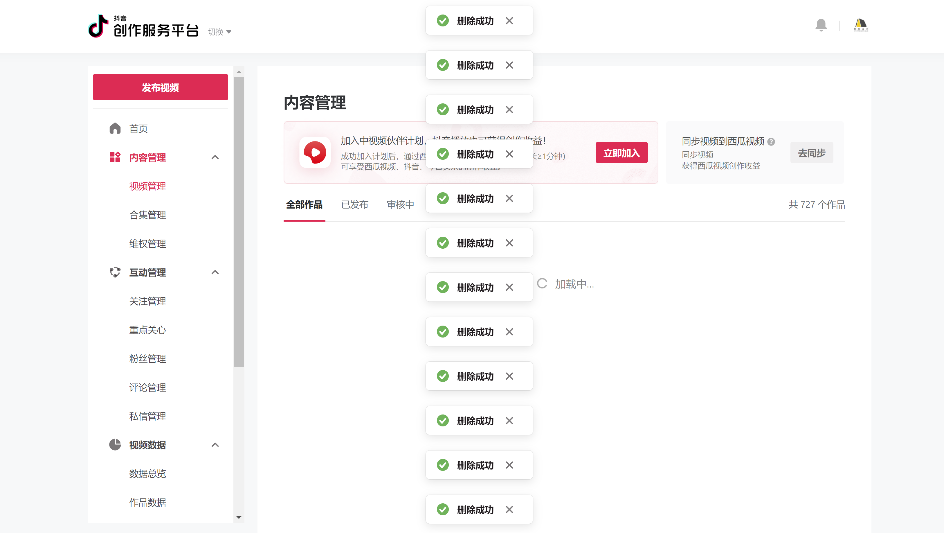 抖音批量删除作品JS代码