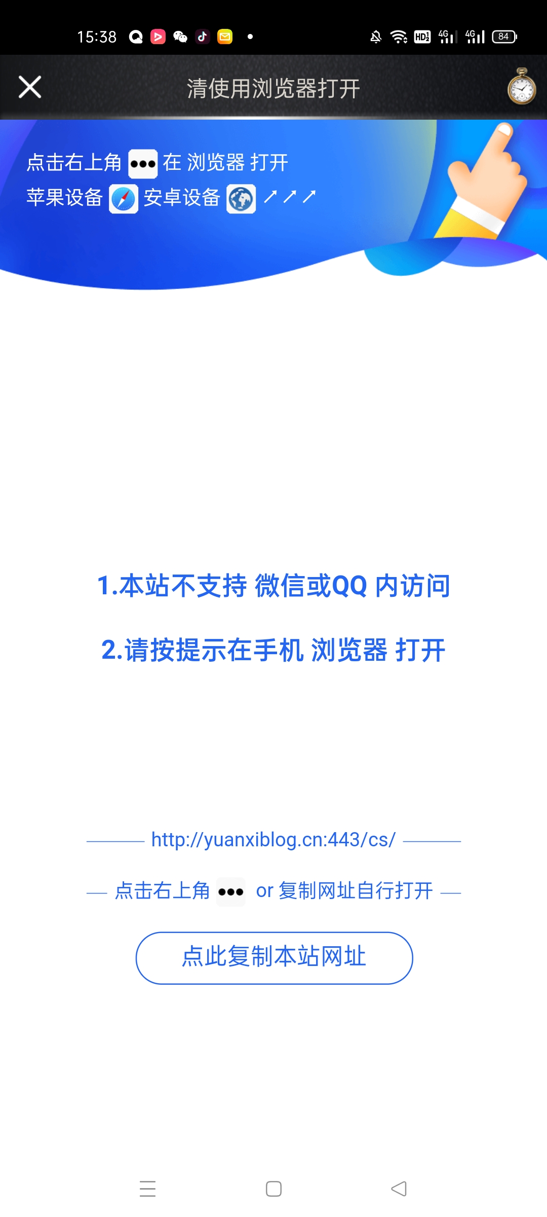 PHP判断是不是微信或QQ打开，是则跳转提示必须使用浏览器打开