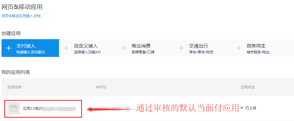 支付宝如何申请当面付教程