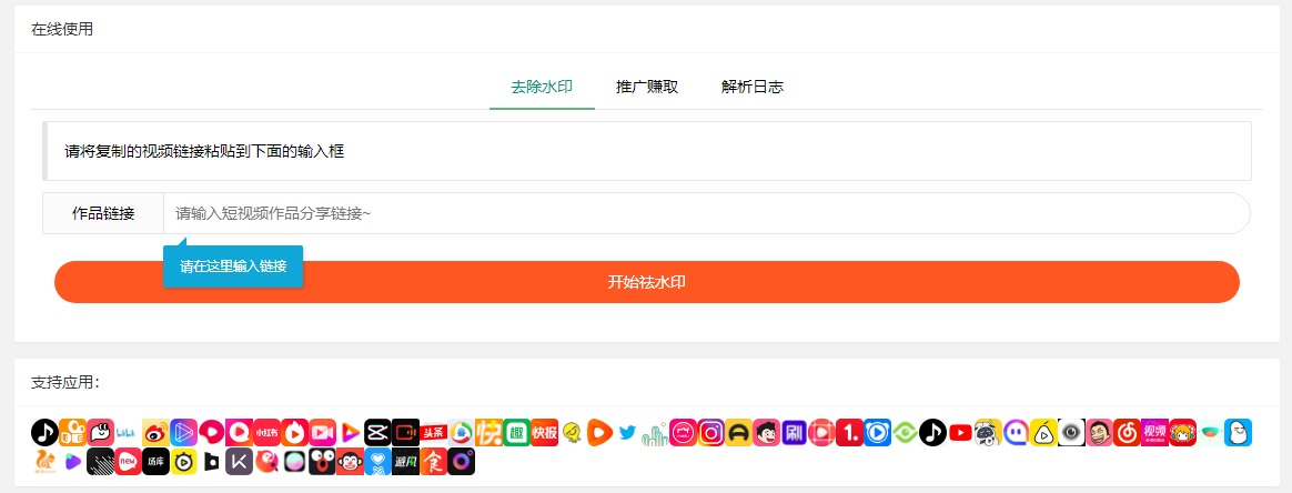 分享几个快手抖音皮皮虾等短视频无水印视频解析的网站_抖音快手在线免费去水印解析平台