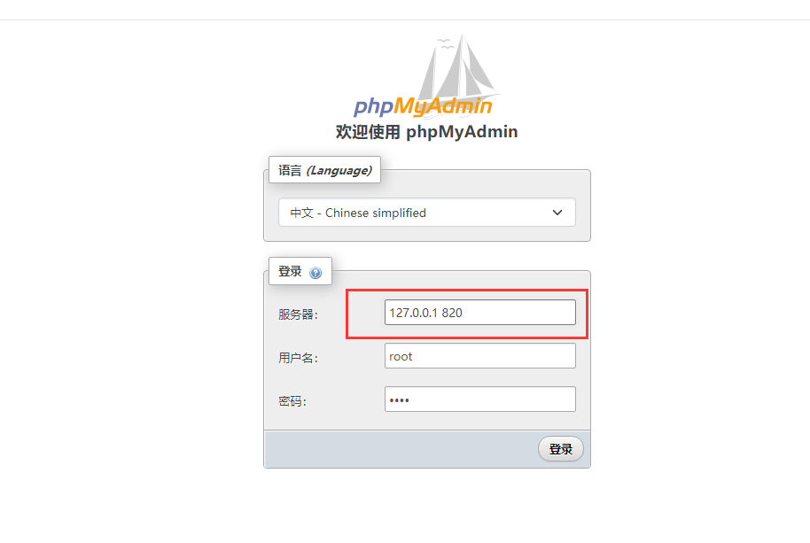 phpMyAdmin登录时指定服务器ip和端口的方法