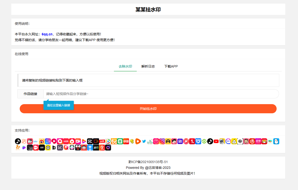 抖音快手小红书皮皮虾微视等几十种平台去水印PHP网站源码