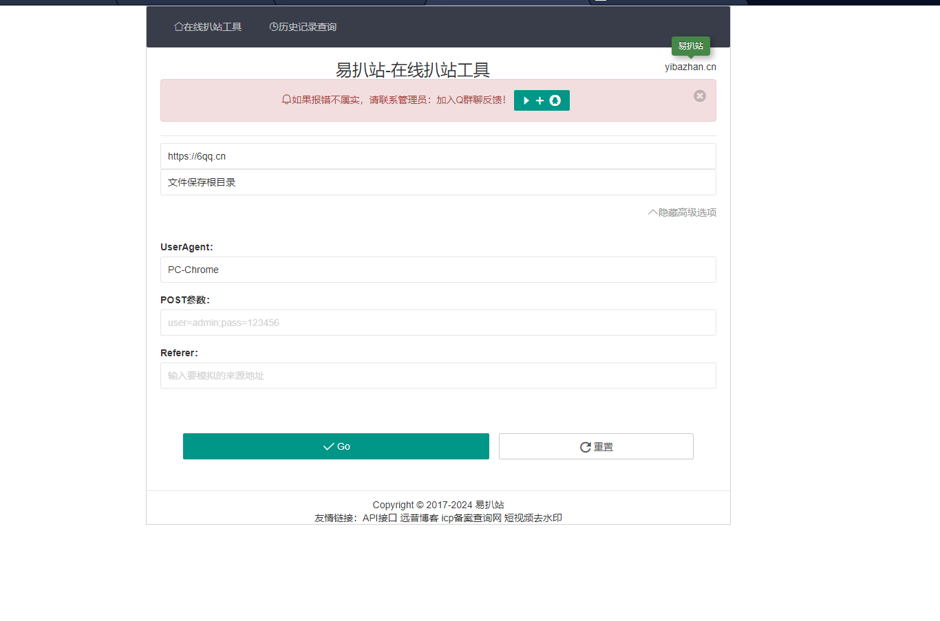 在线扒站网PHP源码-在线扒站工具网站源码-一键扒取网站源代码