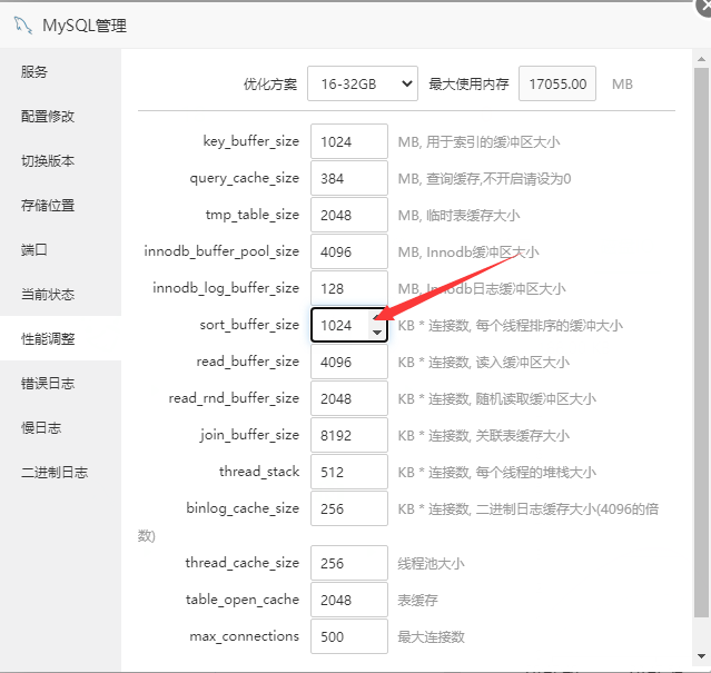 宝塔 mysql查询返回Out of sort memory, consider increasing server sort 解决方法