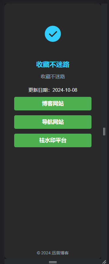 新扒一款简洁引导页,导航单页