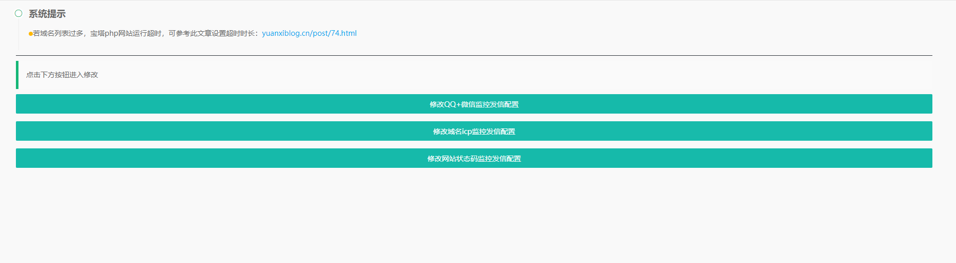 网站三合一异常监控发信工具源码-监控状态码+关键代码,检测QQ微信拦截,icp备案监控