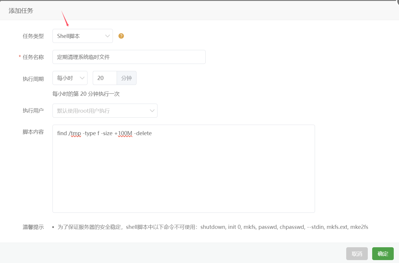 Linux系统宝塔自动清理tmp临时文件垃圾