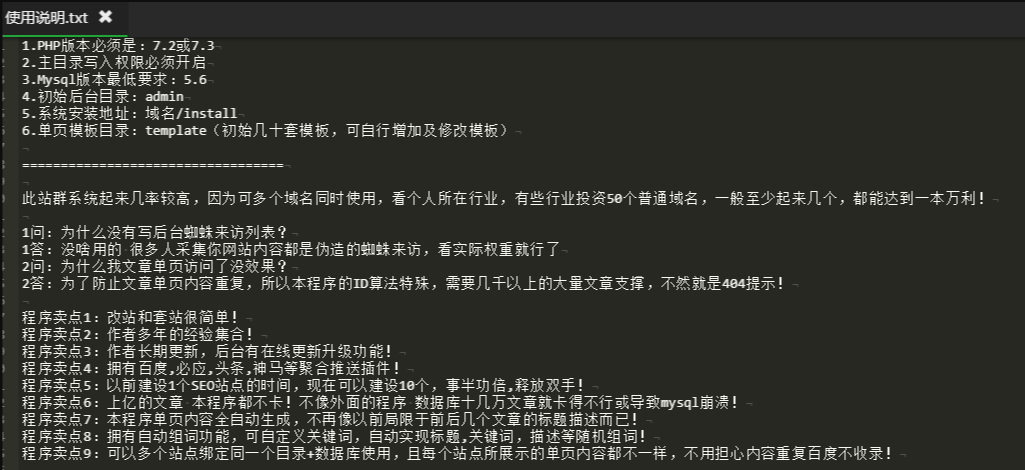 SEO站群单页系统免授权版-单页站群排名程序